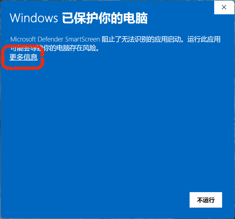 Windows 安全提示